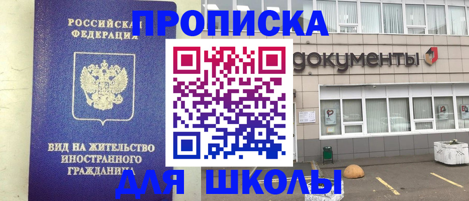 прописка законно в Алуште