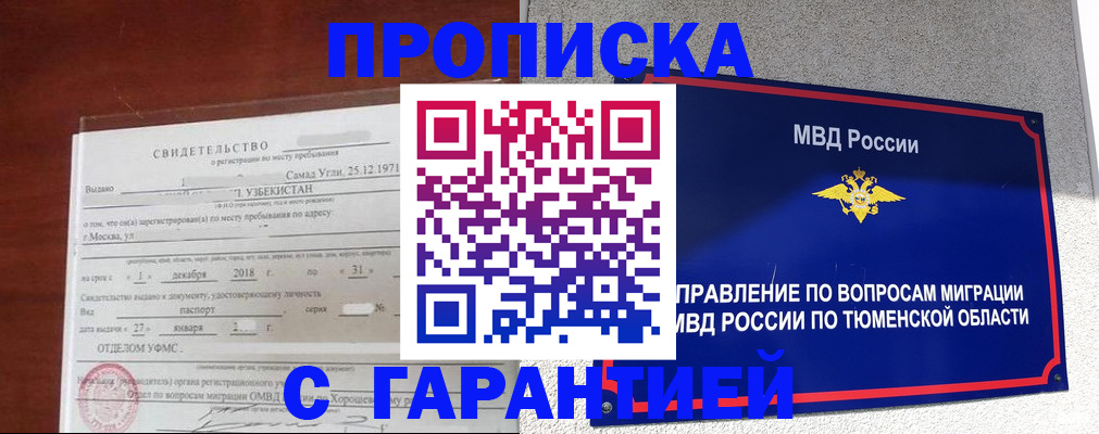 временная регистрация надежно в Алуште