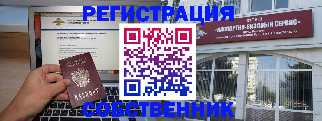 временная регистрация недорого в Алуште
